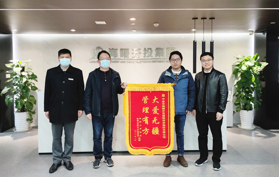 文昌社区赠开投集团锦旗.jpg