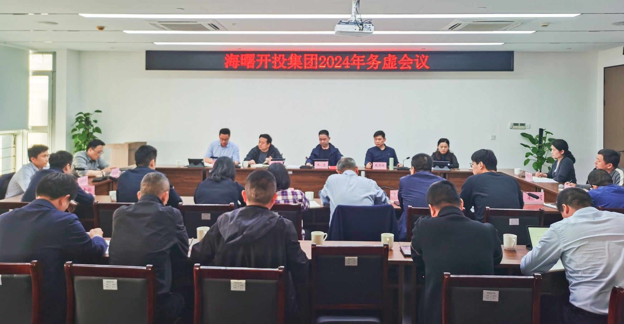 4月13日下午，海曙开投集团召开2024年工作务虚会，集团领导班子、集团各部室、下属各公司相关负责人参加会议_副本.jpg