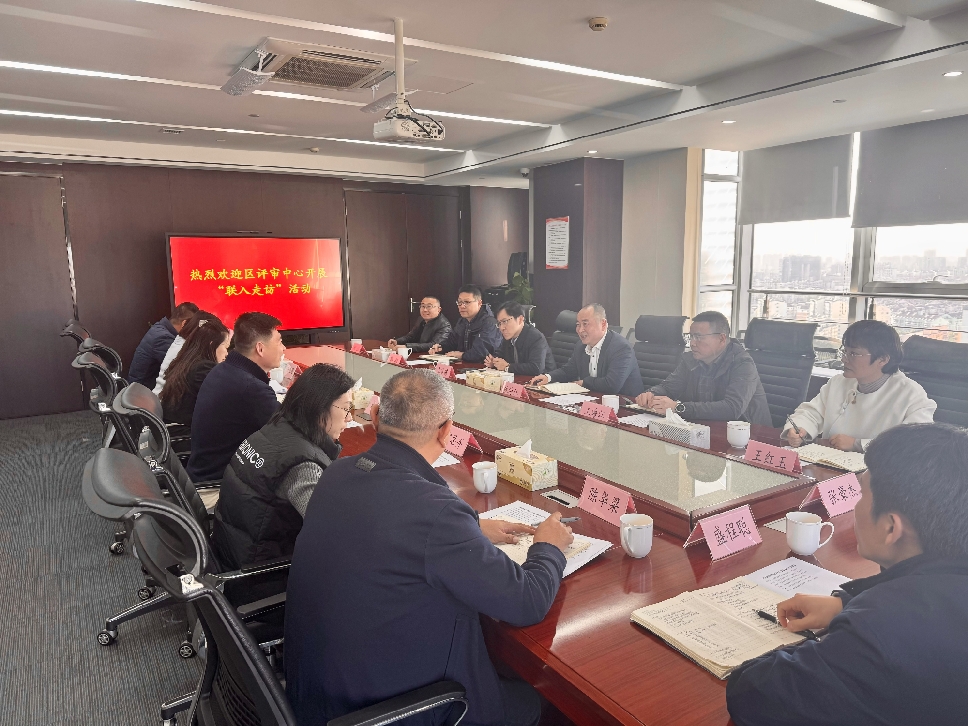 11月28日下午，区评审中心党组书记、主任沈海江一行到集团公司开展“联入走访”活动_副本.jpg